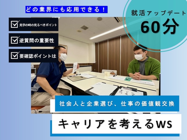 キャリアを考える