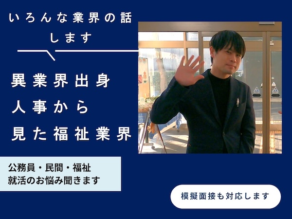 福祉施設の人事(採用担当)のなんでも相談