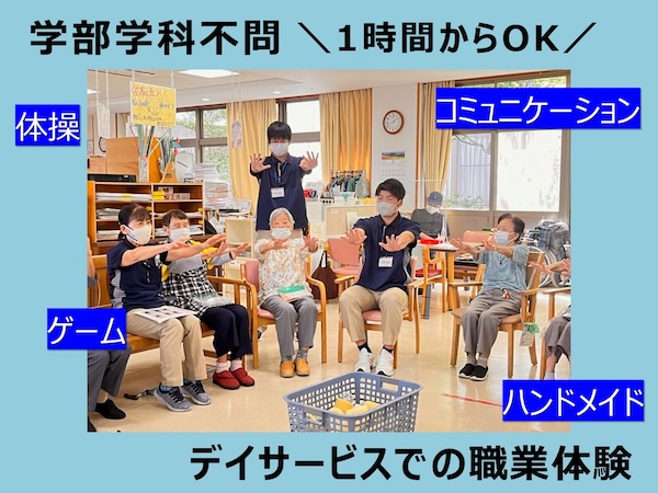 デイサービス就業体験