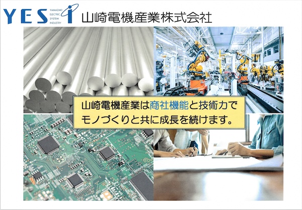 山崎電機産業株式会社