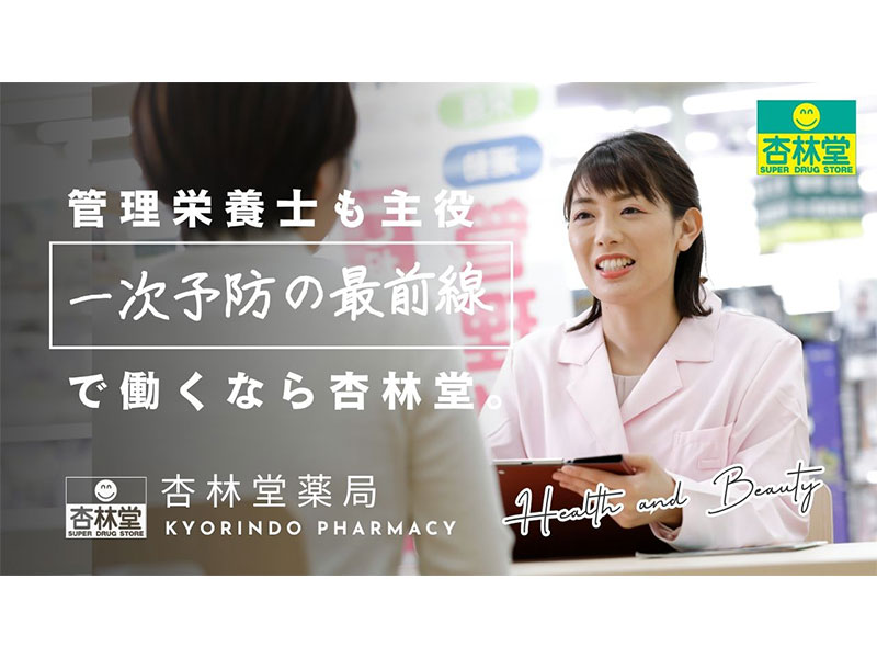 【管理栄養士職】サクッと90分で企業研究｜WEBオープンカンパニー