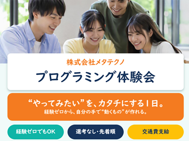 【フィードバックあり】自分のコードでモノが動く感動を体験！現役SEサポート付き1day(三島駅徒歩3分)