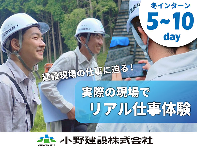 現場監督を体験！施工管理インターンシップ